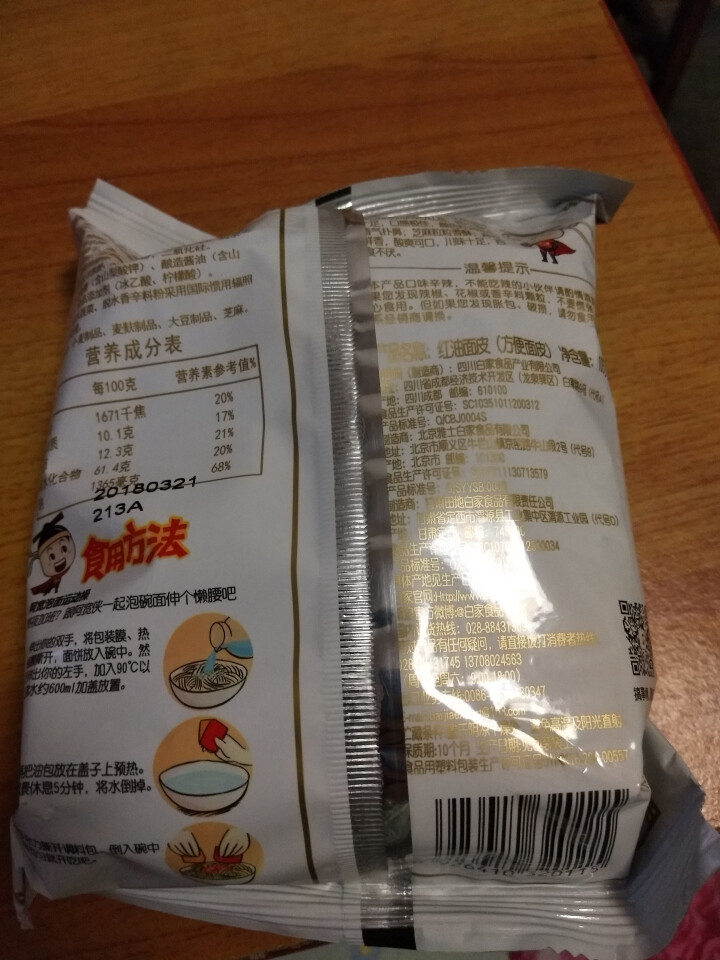 阿宽旅行套餐 重庆小面酸辣味 麻辣味 铺盖面红油面皮 方便面干拌面6碗装 阿宽红油面皮1袋怎么样，好用吗，口碑，心得，评价，试用报告,第3张