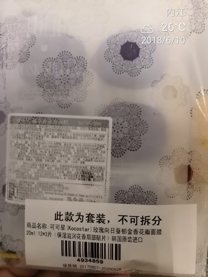 可可星(Kocostar)玫瑰向日葵郁金香花瓣面膜3包36片花瓣(保湿滋润花香局部贴片面膜)韩国原装进口怎么样，好用吗，口碑，心得，评价，试用报告,第2张