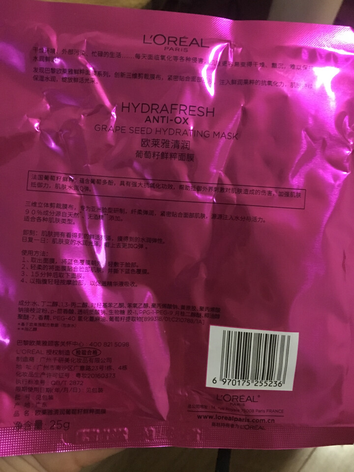 欧莱雅（LOREAL） 欧莱雅 清润葡萄籽鲜粹面膜 5片/15片 补水保湿滋润清爽 清润红石榴鲜粹面膜25g一片怎么样，好用吗，口碑，心得，评价，试用报告,第3张