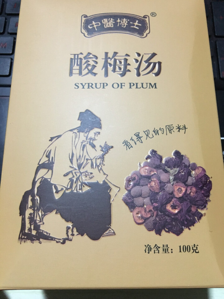 中醫博士【送80g凉茶】老北京酸梅汤原料包100g包装 含桂花乌梅山楂片陈皮四季饮品怎么样，好用吗，口碑，心得，评价，试用报告,第2张