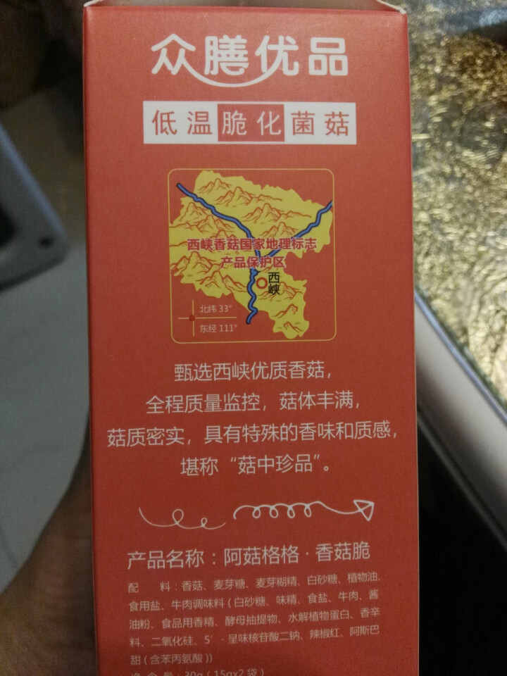 阿菇格格 香菇脆蔬菜干蔬菜脆香菇脆片即食蘑菇干孕妇零食儿童零食办公室休闲零食原味 牛肉味一盒怎么样，好用吗，口碑，心得，评价，试用报告,第3张