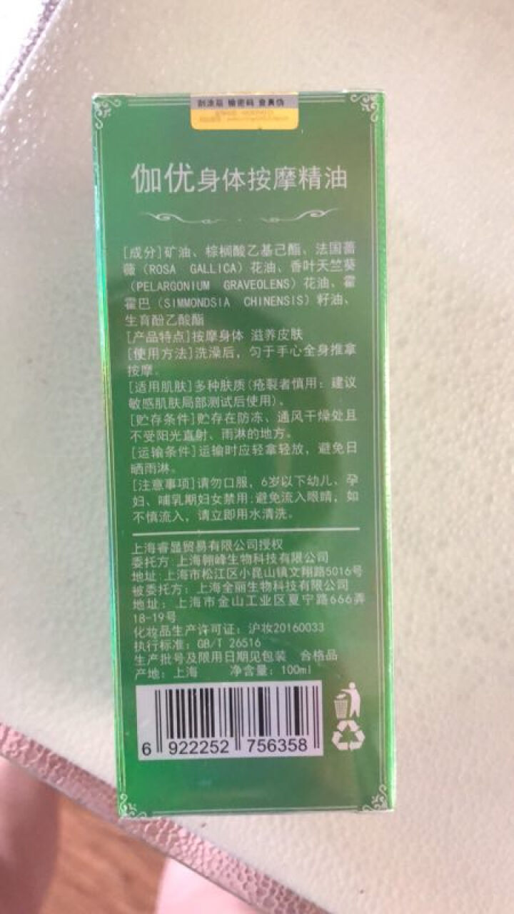 【第2瓶1元】【大瓶100ml】【买1送5】伽优按摩复方精油全身通经络身体肩颈开背推背推拿拔罐刮痧 100ML怎么样，好用吗，口碑，心得，评价，试用报告,第2张