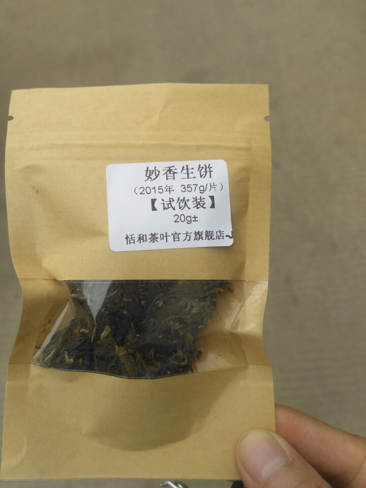 20g样茶试用 恬和 2015年妙香邦东纯料生饼七子饼茶怎么样，好用吗，口碑，心得，评价，试用报告,第4张