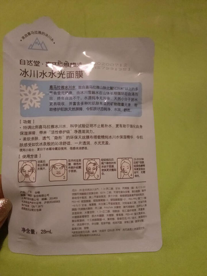 自然堂滋润保湿补水乳液旗舰店护肤化妆品 魔力书面膜单片体验装怎么样，好用吗，口碑，心得，评价，试用报告,第3张