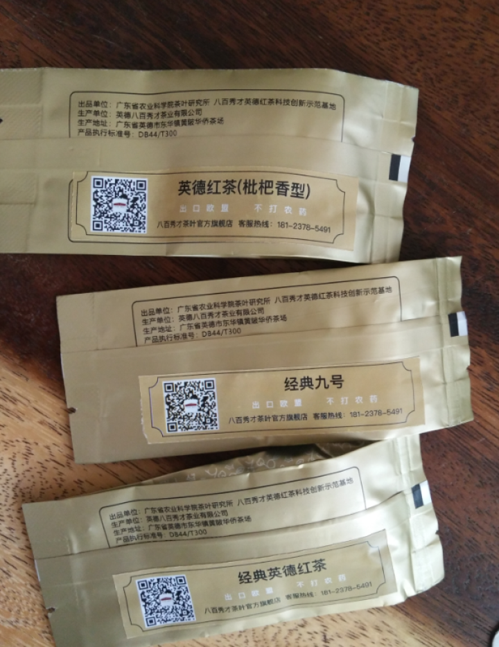 八百秀才 英德红茶英红九号 一级功夫红茶茶叶 试饮装5g*3 广东特产茗茶怎么样，好用吗，口碑，心得，评价，试用报告,第2张