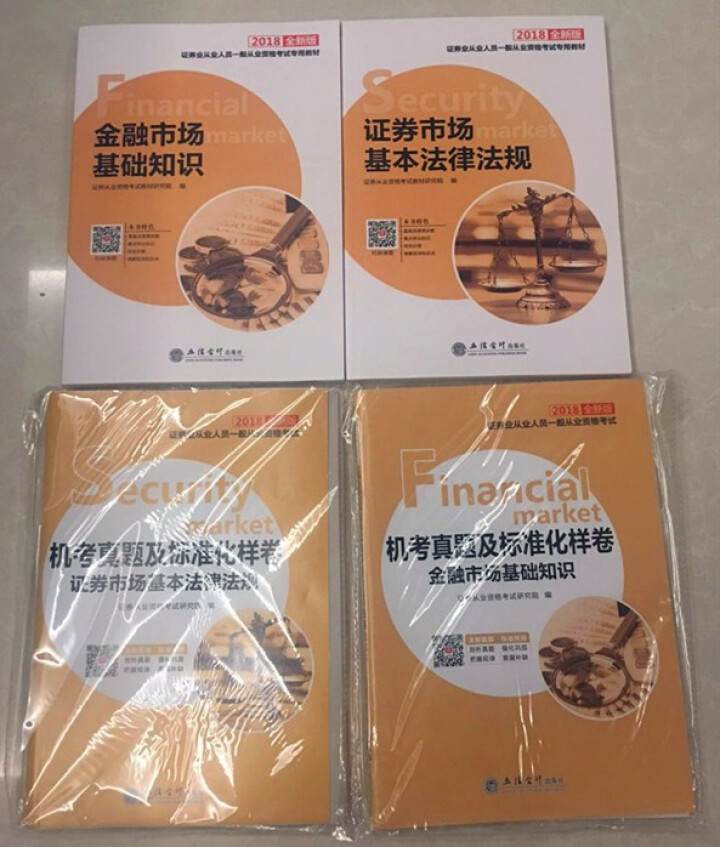 证券从业资格考试教材2018+试卷+考点 证券市场基本法律法规+金融市场基础知识 6本套怎么样，好用吗，口碑，心得，评价，试用报告,第2张