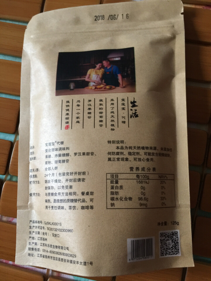 宝莲宝 甜菊糖代糖 烘焙糖125g替代木糖醇白砂糖 无糖食品甜味剂袋装怎么样，好用吗，口碑，心得，评价，试用报告,第3张