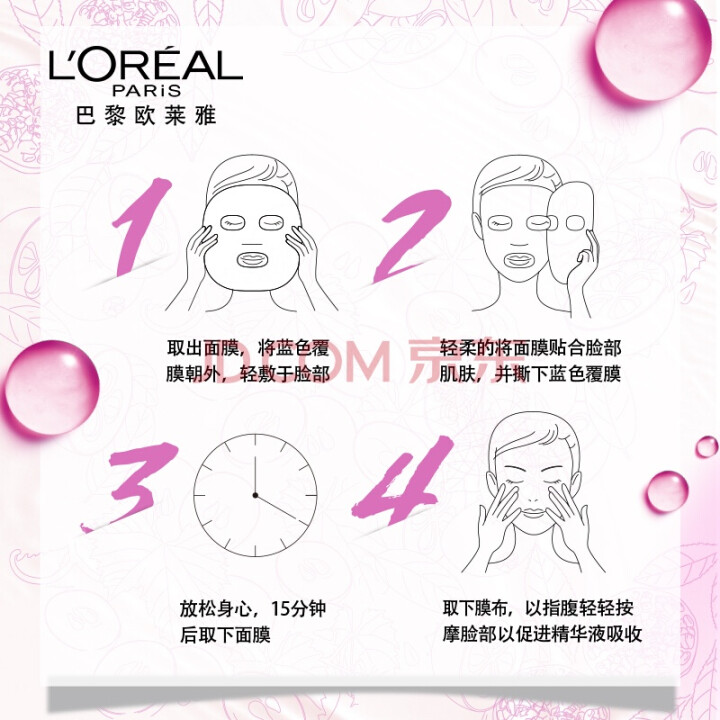 欧莱雅（LOREAL） 欧莱雅 清润葡萄籽鲜粹面膜 5片/15片 补水保湿滋润清爽 清润红石榴鲜粹面膜25g一片怎么样，好用吗，口碑，心得，评价，试用报告,第4张