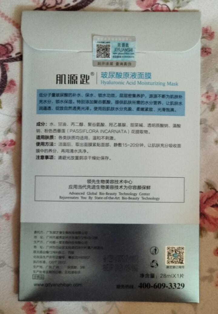 【单片特价试用】玻尿酸原液面膜28ml/片 温和配方密集补水去痘印48小时长效保湿提高怎么样，好用吗，口碑，心得，评价，试用报告,第6张