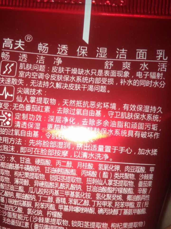 高夫经典保湿劲爽洁面膏120g（男士洗面奶 补水保湿 护肤化妆品）怎么样，好用吗，口碑，心得，评价，试用报告,第3张