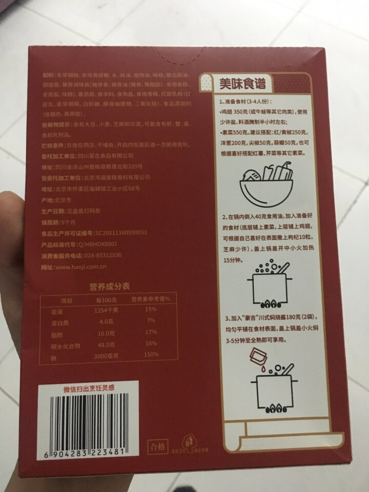 【豪吉旗舰店】川式焖烧酱 黄焖鸡 肉类一酱成菜 荤素焖烧酱 3,第3张