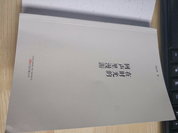 在时光的回声里漫游 中、高考热门作家张佐香全新暖心力作，深受余秋雨、蒋子龙、范小青、王充闾等名家好评怎么样，好用吗，口碑，心得，评价，试用报告,第2张