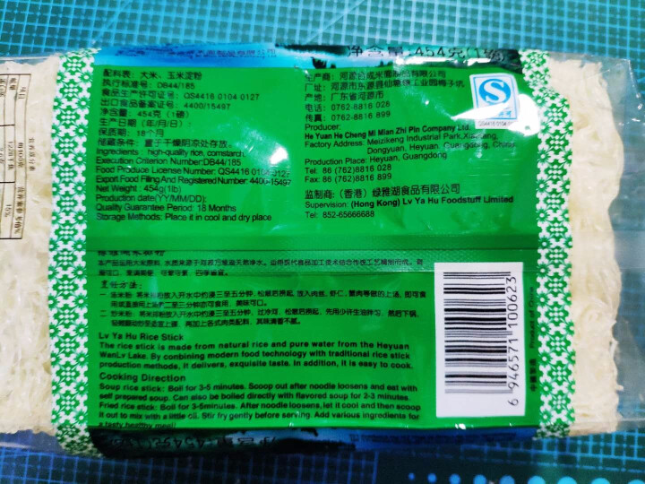 【龙川馆】绿雅湖 河源米粉米线 炒米粉 454g体验装怎么样，好用吗，口碑，心得，评价，试用报告,第2张