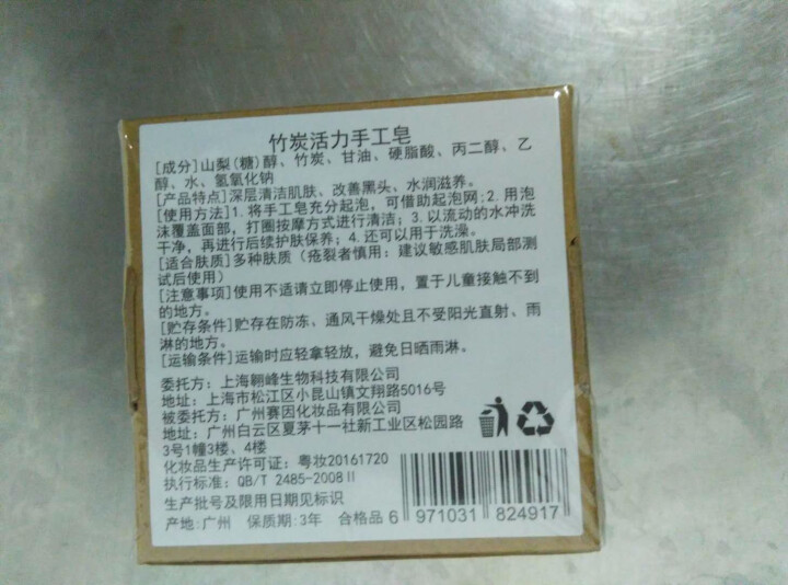 【618两件8折】【买1送1 送同款】伽优正品竹炭手工香皂黑头祛痘洗脸洁面非天然去植物海盐精油山羊奶 100g怎么样，好用吗，口碑，心得，评价，试用报告,第3张