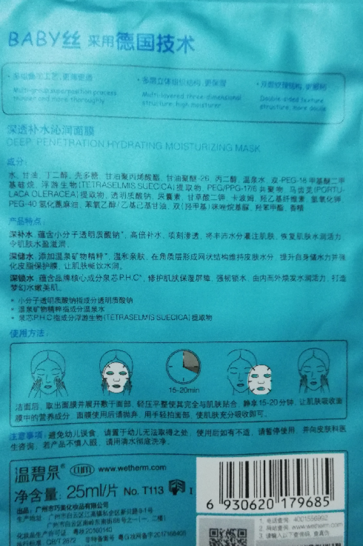 温碧泉深透补水沁润面膜5片装 补水保湿面膜贴护肤润肤组合套装化妆品怎么样，好用吗，口碑，心得，评价，试用报告,第4张