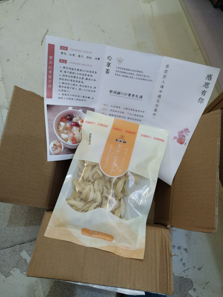 新闽融 龙牙百合干 干货大片100g 新货原色无硫熏煲汤炒菜食材怎么样，好用吗，口碑，心得，评价，试用报告,第2张