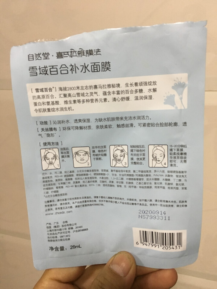 自然堂喜马拉雅舒缓修护面膜补水保湿滋润嫩肤亮润面膜化妆品正品旗舰店 单片面膜怎么样，好用吗，口碑，心得，评价，试用报告,第3张