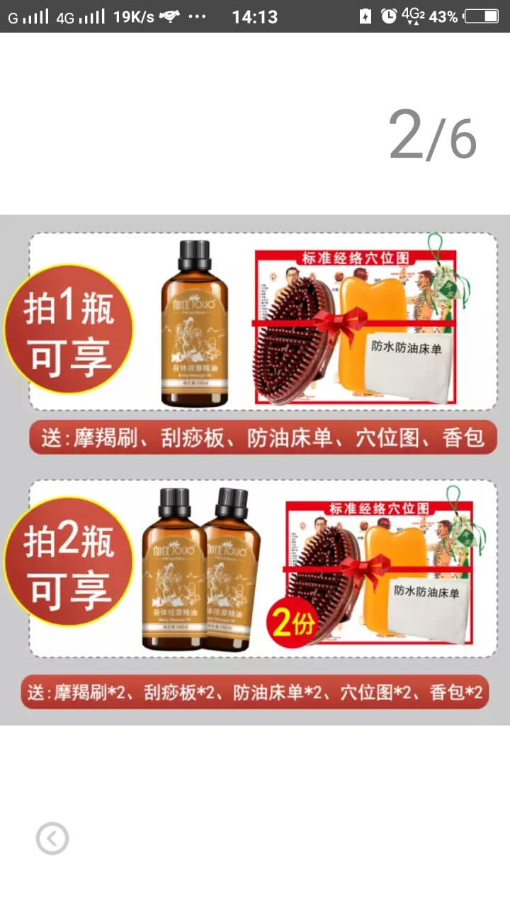 【第2瓶1元】【大瓶100ml】【买1送5】伽优按摩复方精油全身通经络身体肩颈开背推背推拿拔罐刮痧 100ML怎么样，好用吗，口碑，心得，评价，试用报告,第2张