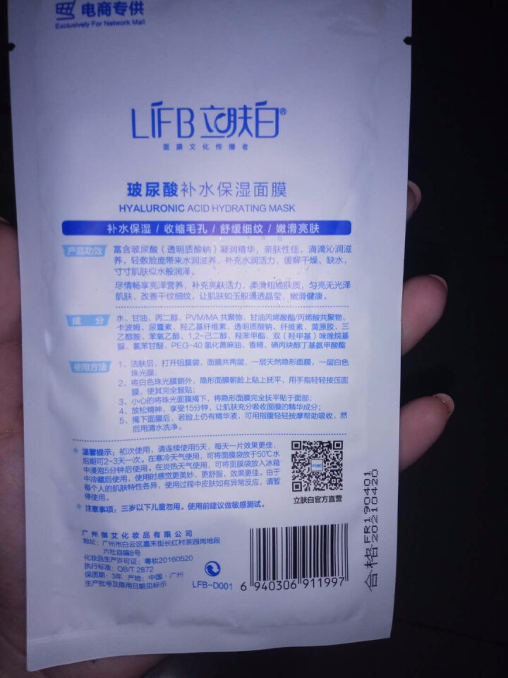 立肤白（LIFB） 立肤白 冰泉舒缓修复冰膜补水保湿面膜晒后修护清洁收缩毛孔 玻尿酸面膜,第4张