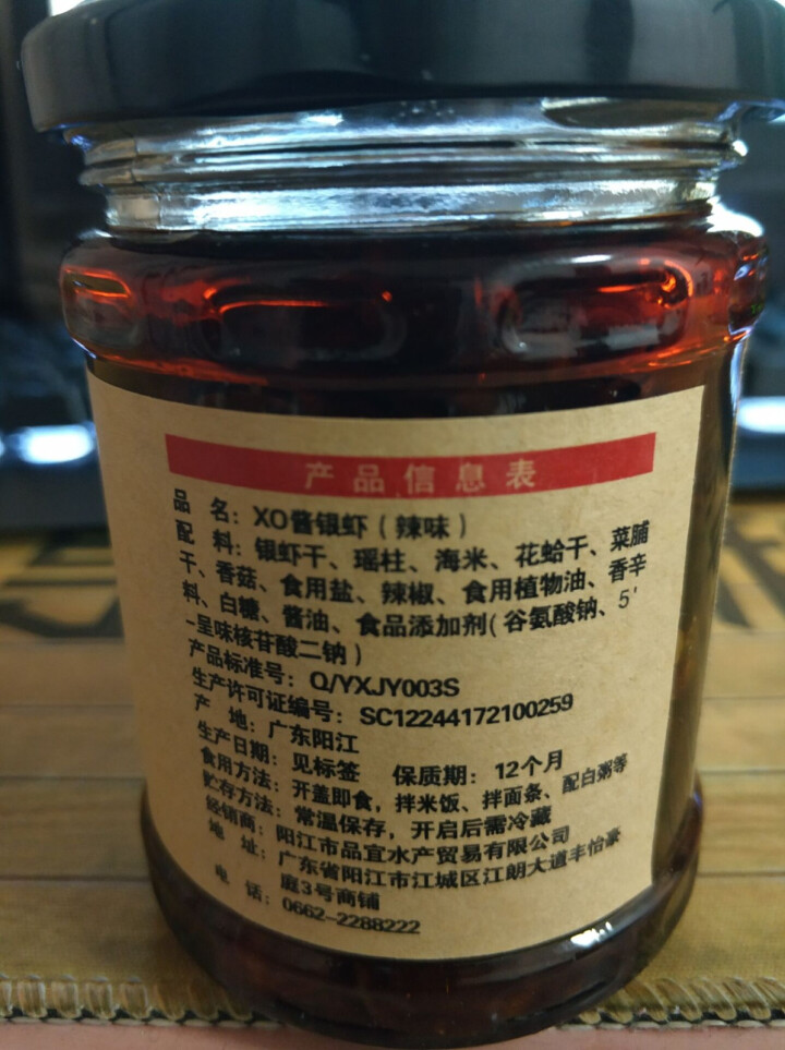 鲜博汇 XO酱银虾海鲜酱即食 干贝 虾皮 海米 拌面 160g 辣味1罐装怎么样，好用吗，口碑，心得，评价，试用报告,第3张