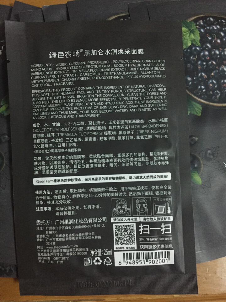 绿色农场黑加仑水润焕采面膜女士补水保湿平衡水油水润清透 10片怎么样，好用吗，口碑，心得，评价，试用报告,第3张