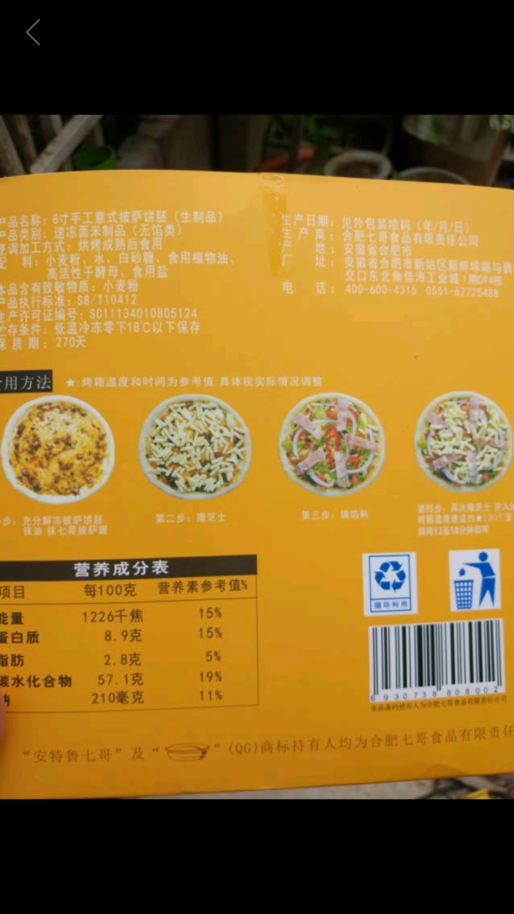 安特鲁七哥手工8寸披萨饼底pizza皮胚面饼（3片）怎么样，好用吗，口碑，心得，评价，试用报告,第3张