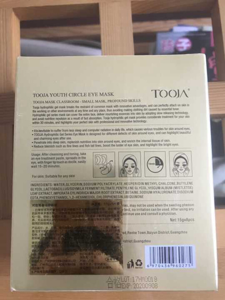 玳珈（TOOJA）青春淡纹淡黑眼膜贴专利产品去黑眼圈眼袋 祛皱纹细纹紧致抗皱 青春淡纹眼贴8片/盒怎么样，好用吗，口碑，心得，评价，试用报告,第3张