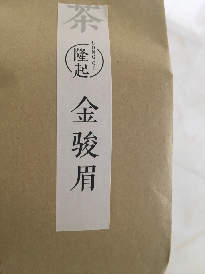 隆起正宗金骏眉红茶散装茶叶武夷山桐木关红茶茶叶礼私享茶60g 私享包60g怎么样，好用吗，口碑，心得，评价，试用报告,第3张