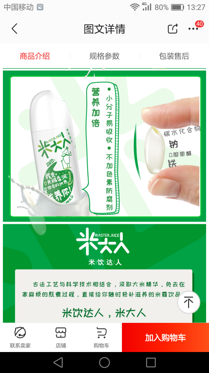 米大人 米露大米谷物饮料6瓶礼盒装  （345 ml*6罐） 原米味 默认1怎么样，好用吗，口碑，心得，评价，试用报告,第2张