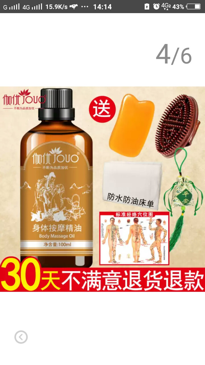 【第2瓶1元】【大瓶100ml】【买1送5】伽优按摩复方精油全身通经络身体肩颈开背推背推拿拔罐刮痧 100ML怎么样，好用吗，口碑，心得，评价，试用报告,第4张