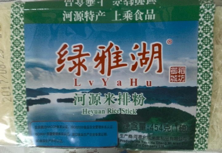 【龙川馆】绿雅湖 河源米粉米线 炒米粉 454g体验装怎么样，好用吗，口碑，心得，评价，试用报告,第2张