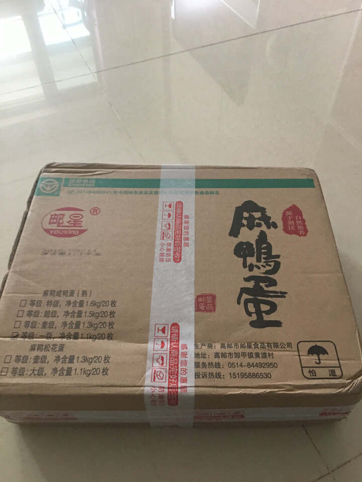 邮星 高邮麻鸭初生咸鸭蛋1.1kg/20枚怎么样，好用吗，口碑，心得，评价，试用报告,第2张