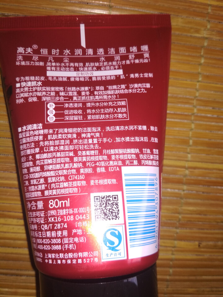 高夫恒时水润清透洁面啫喱80ml怎么样，好用吗，口碑，心得，评价，试用报告,第3张