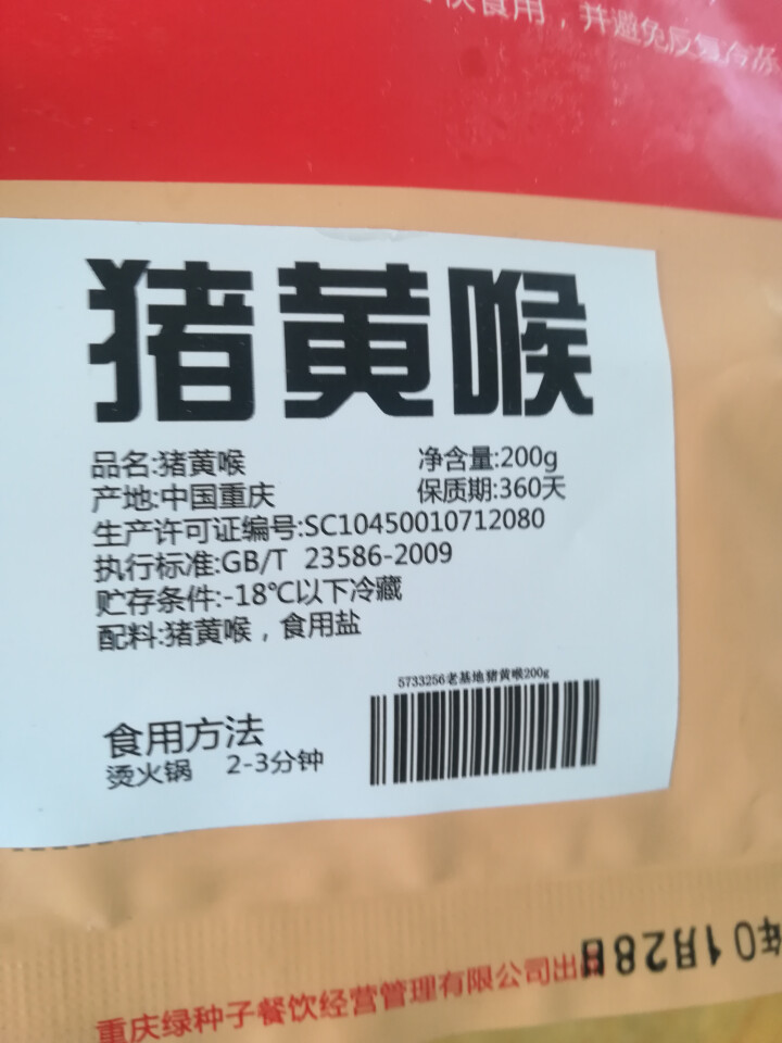 老基地生鲜猪黄喉200g 火锅食材 麻辣烫菜品 关东煮怎么样，好用吗，口碑，心得，评价，试用报告,第4张