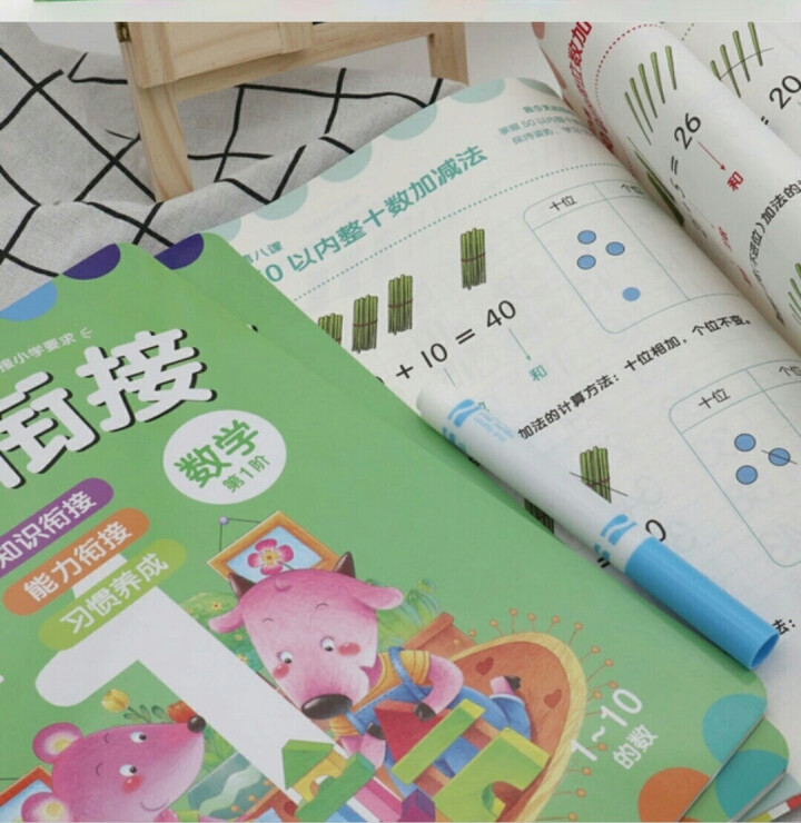 幼小衔接阶梯教程—数学（全3册）怎么样，好用吗，口碑，心得，评价，试用报告,第2张