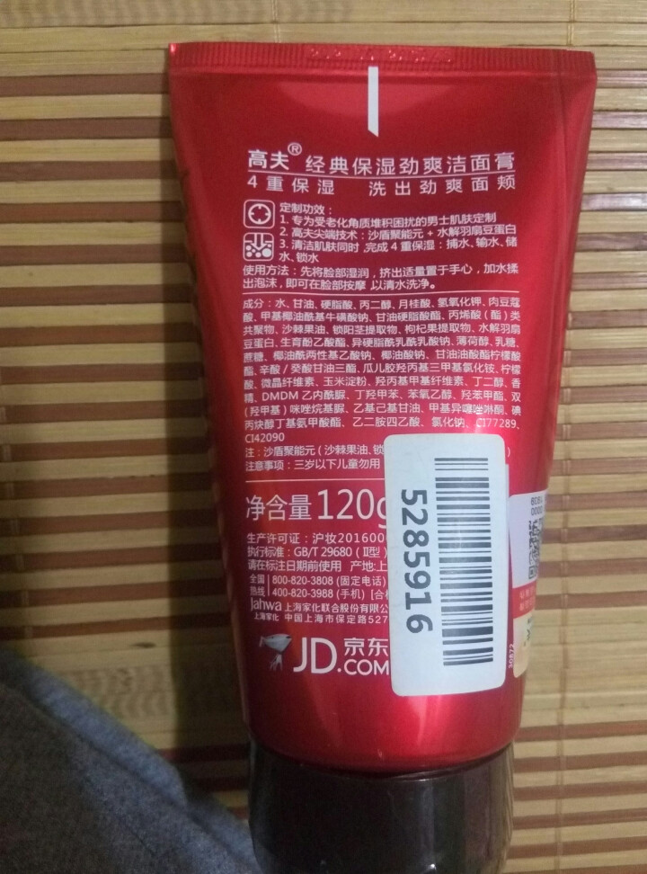 高夫经典保湿劲爽洁面膏120g（男士洗面奶 补水保湿 护肤化妆品）怎么样，好用吗，口碑，心得，评价，试用报告,第3张