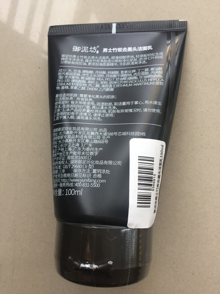 御泥坊男士 竹炭去黑头控油洁面乳100ml（深层清洁 控油去黑头）（男士洗面奶 去黑头角质 男士护肤）怎么样，好用吗，口碑，心得，评价，试用报告,第4张