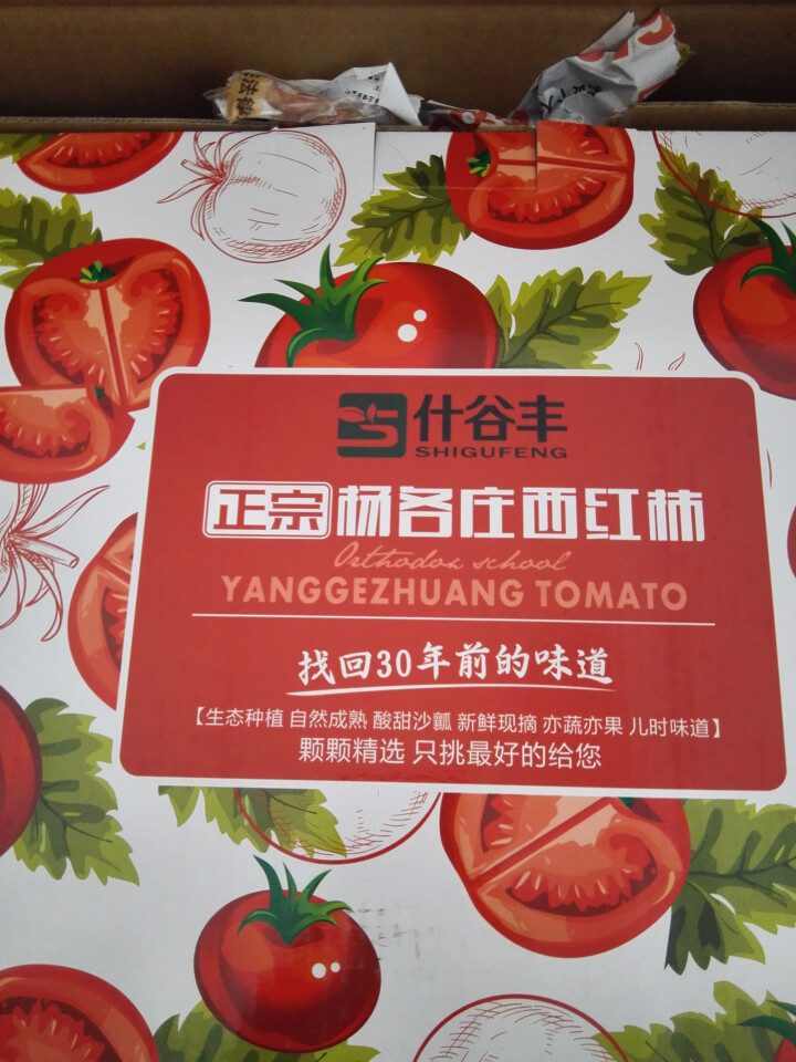 什谷丰 平谷西红柿 番茄礼盒 3KG 生态种植 自然熟 酸甜沙瓤怎么样，好用吗，口碑，心得，评价，试用报告,第4张