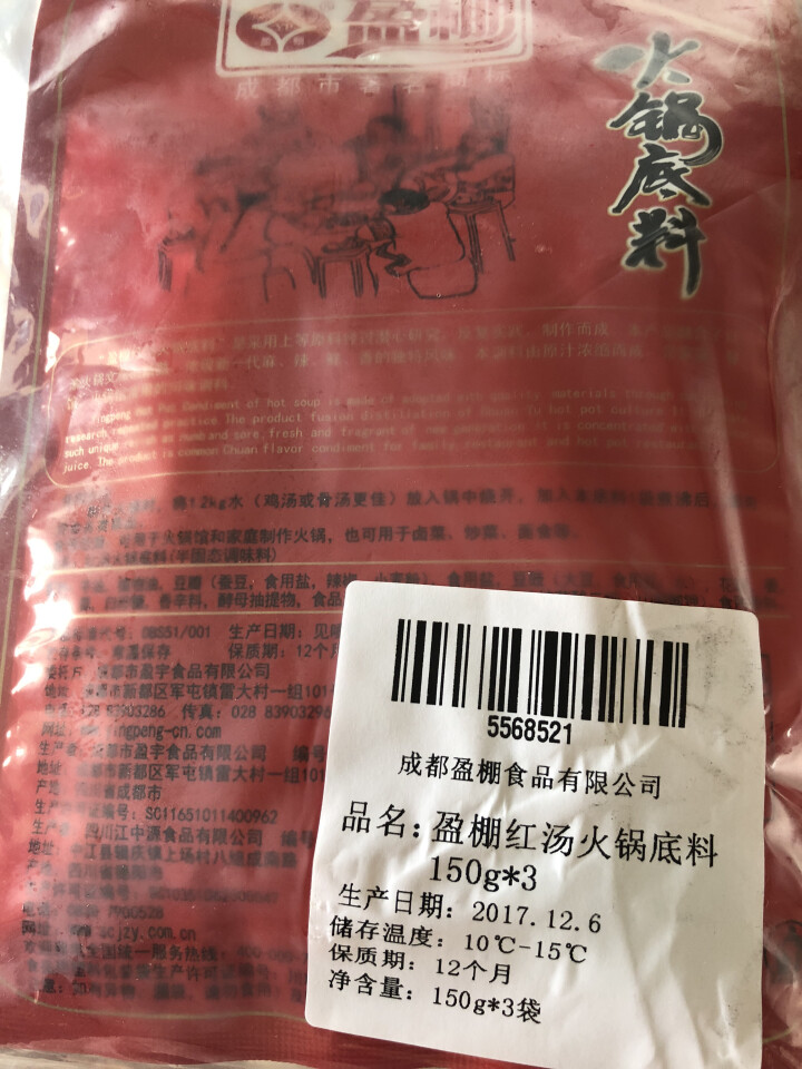 盈棚 红汤火锅底料150g*3袋 四川特产火锅底料 牛油串串香麻辣烫调味料包怎么样，好用吗，口碑，心得，评价，试用报告,第2张