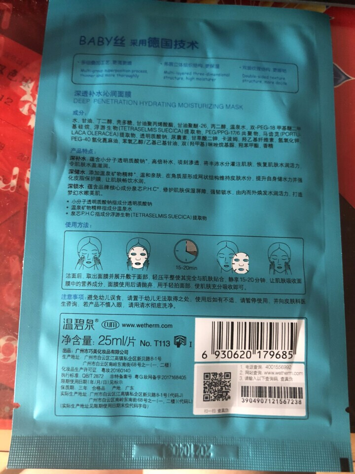 温碧泉深透补水沁润面膜5片装 补水保湿面膜贴护肤润肤组合套装化妆品怎么样，好用吗，口碑，心得，评价，试用报告,第4张