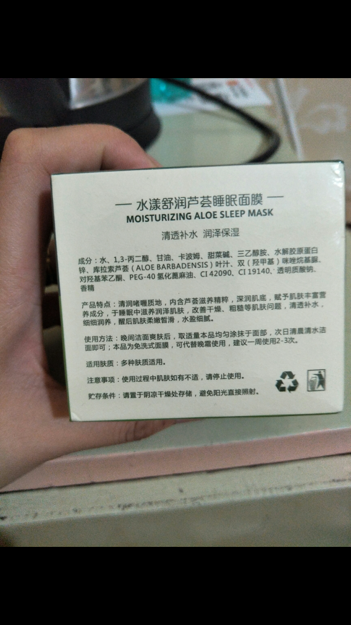 莉莎琳达（lisalinda）水澜舒润芦荟睡眠面膜120g 懒人免洗夜间补水保湿淡化去痘印学生男女士怎么样，好用吗，口碑，心得，评价，试用报告,第2张