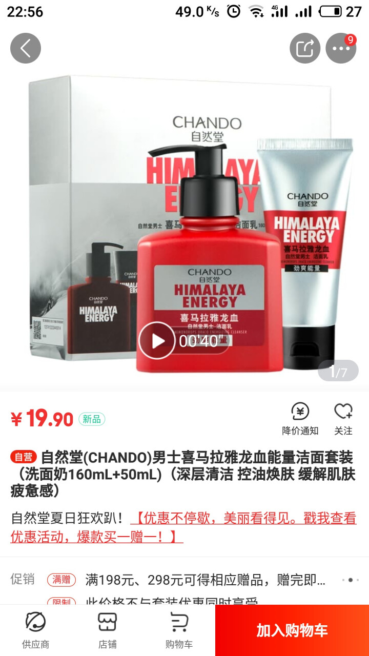 自然堂(CHANDO)男士喜马拉雅龙血能量洁面套装（洗面奶160ml+50ml)（深层清洁 控油平衡）怎么样，好用吗，口碑，心得，评价，试用报告,第2张