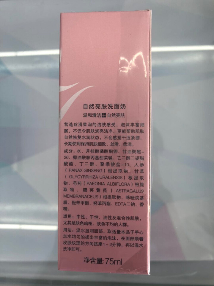 美肤宝 自然亮肤洗面奶75ml(深层清洁 保湿不紧绷 洁面乳 护肤品男女）怎么样，好用吗，口碑，心得，评价，试用报告,第2张