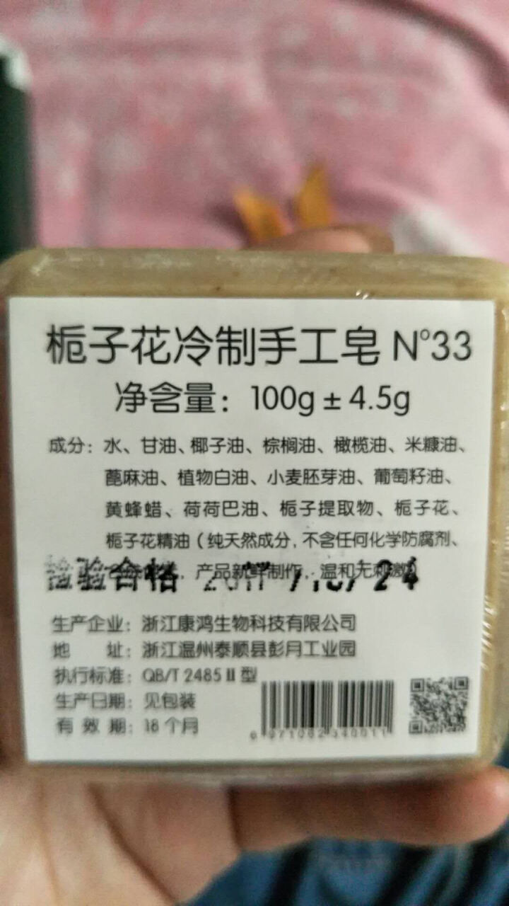 品栀栀子花冷制手工皂33号洁面皂固体洗面奶祛黑头保湿补水亮肤100g怎么样，好用吗，口碑，心得，评价，试用报告,第4张