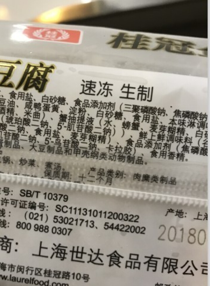 桂冠 鱼豆腐 100g（2件起售）怎么样，好用吗，口碑，心得，评价，试用报告,第4张