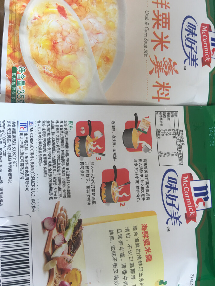 （McCormicK）速食汤料味好美海鲜粟米羹快煮3分钟35g*12包中袋家庭装怎么样，好用吗，口碑，心得，评价，试用报告,第3张