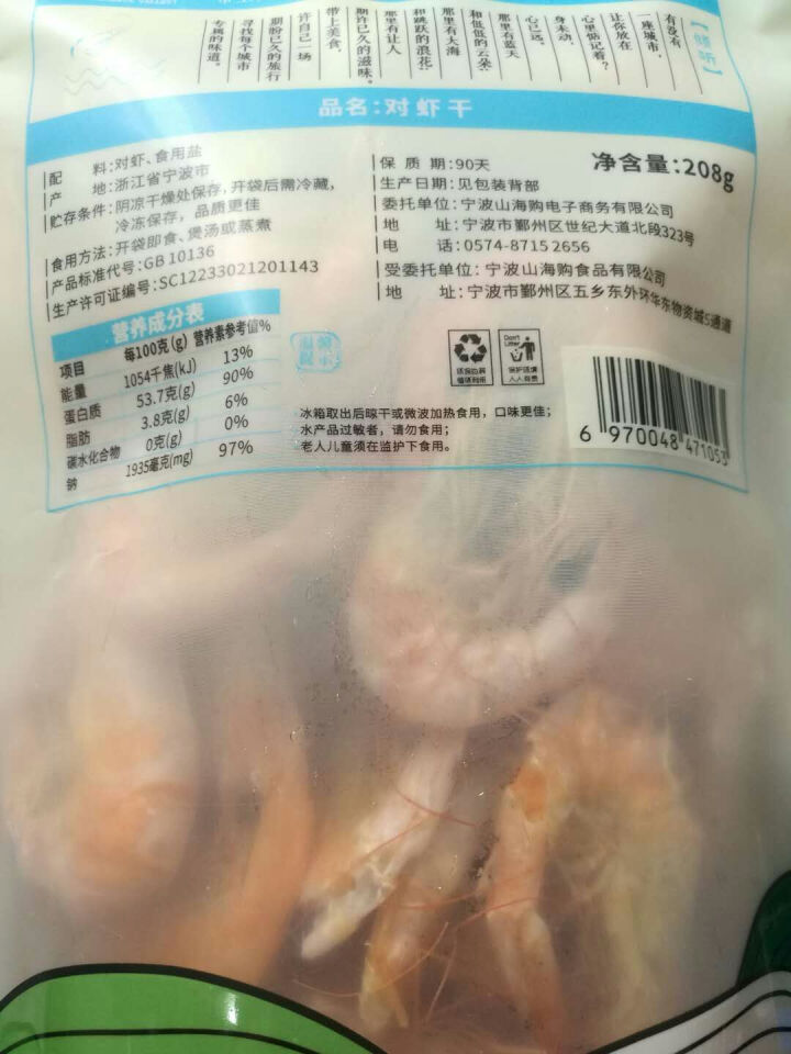 山海购 虾干 舟山特产即食碳烤虾干对虾干 海鲜零食干货 个大淡干125g 袋 对虾干（大号） 208g怎么样，好用吗，口碑，心得，评价，试用报告,第3张