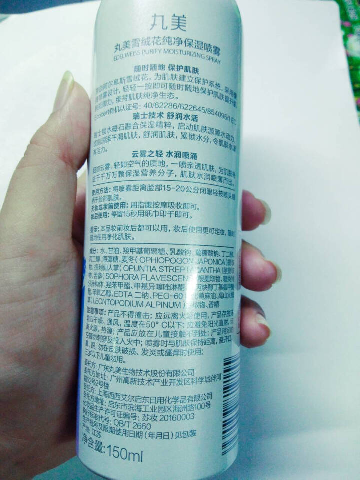 丸美（MARUBI）雪绒花纯净保湿喷雾150ml（爽肤水 补水 滋润）怎么样，好用吗，口碑，心得，评价，试用报告,第4张