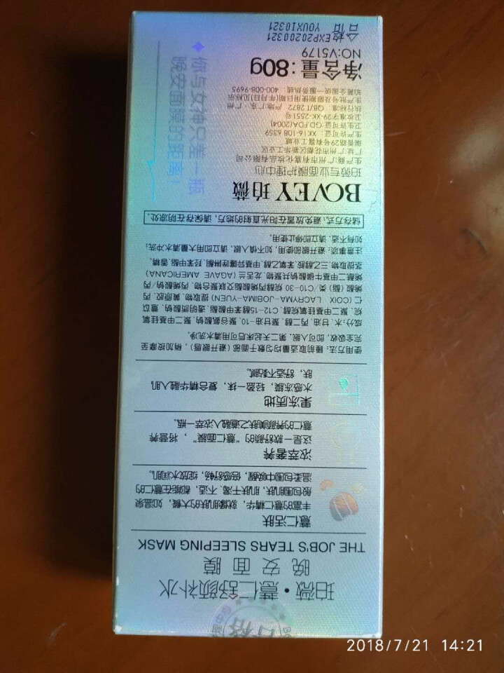 珀薇（BOVEY）薏仁舒缓补水睡眠面膜免洗补水保湿滋润护肤女士 80g怎么样，好用吗，口碑，心得，评价，试用报告,第4张