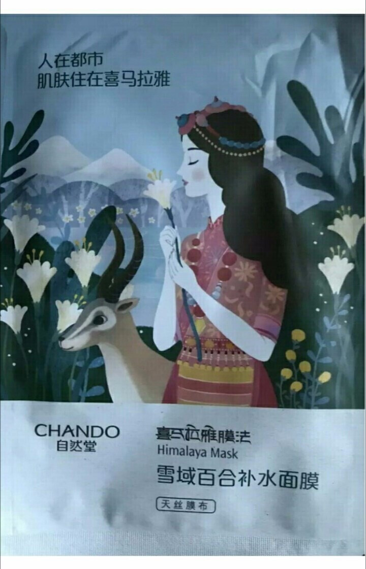 自然堂（CHANDO） 面膜补水女喜马拉雅多效保湿控油提亮紧致面膜女免洗 补水面膜（2片体验装）怎么样，好用吗，口碑，心得，评价，试用报告,第3张